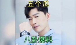 娱乐圈吃瓜爆料